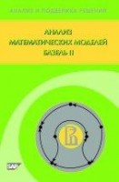 УЦЕНКА!!! Анализ математических моделей Базель II 