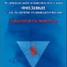 Краткий курс медицинской и биологической физики с элементами реабилитологии. Лекции и семинары (изд. 1)