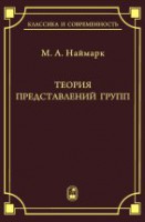 Теория представлений групп