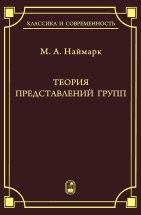 Теория представлений групп 