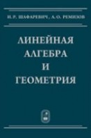 УЦЕНКА! Линейная алгебра и геометрия