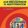 УЦЕНКА!!! Алгебра для школьников и абитуриентов