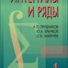 Интегралы и ряды (Элементарные функции)