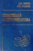 Нелинейная электромеханика