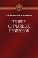 Теория случайных процессов