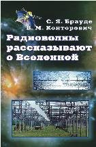 Радиоволны рассказывают о Вселенной 